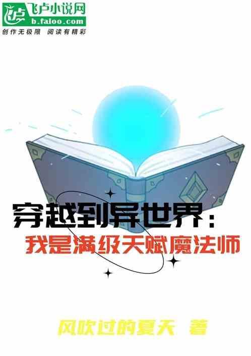 主角穿越异世界满级的