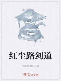 红尘路什么意思
