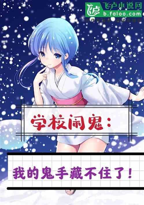 学校闹鬼照片