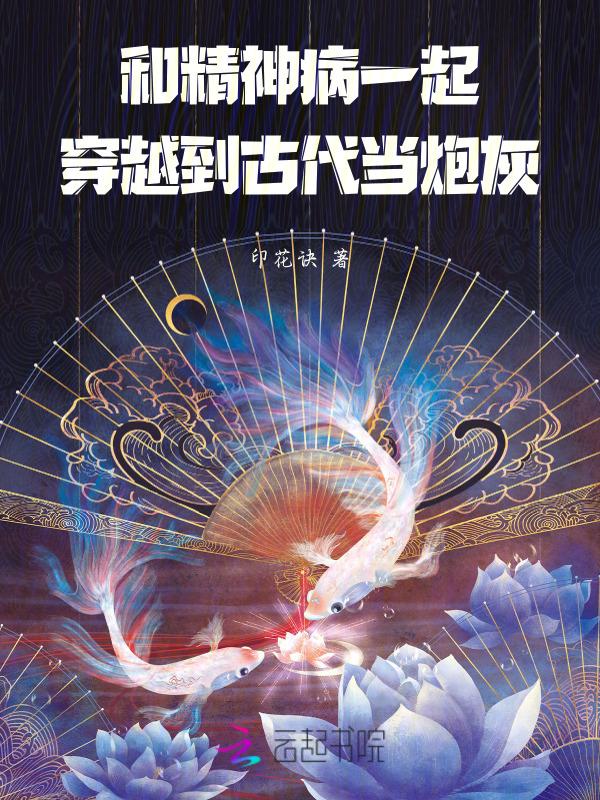 穿越成为精神病人的