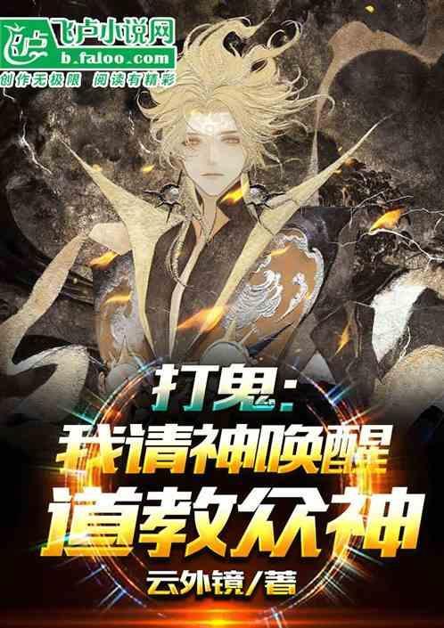 打鬼游戏请神视频
