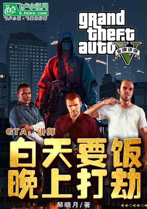 gta5白天有多久