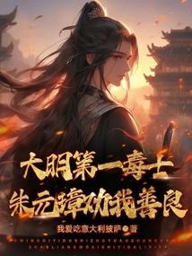 大明天子朱元璋杀功臣视频