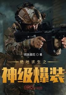绝地求生之爆头刷宝箱免费阅读