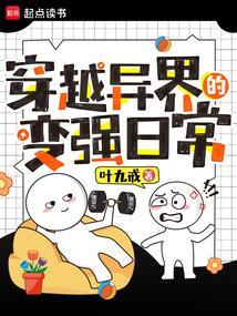 穿越的异世界