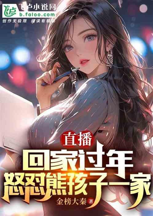 开局熊孩子 经验全靠吃