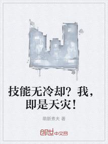 技能还未冷却