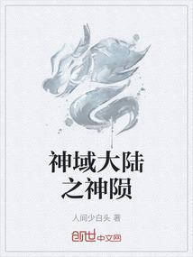 神域主角