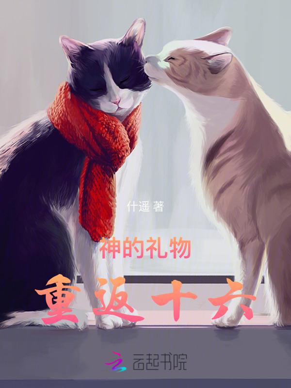 神的礼物穿越14天