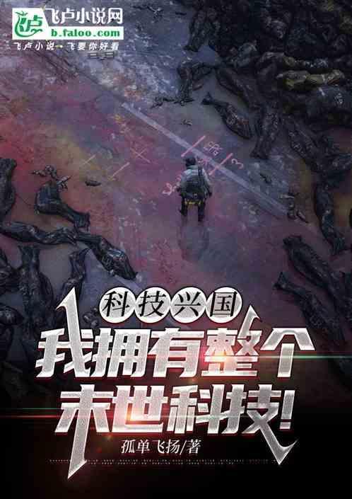 科技兴国议论文800字高中