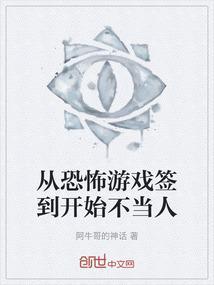 从恐怖游戏boss退休后笔趣阁