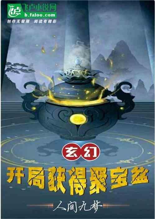 玄幻开局宝箱系统