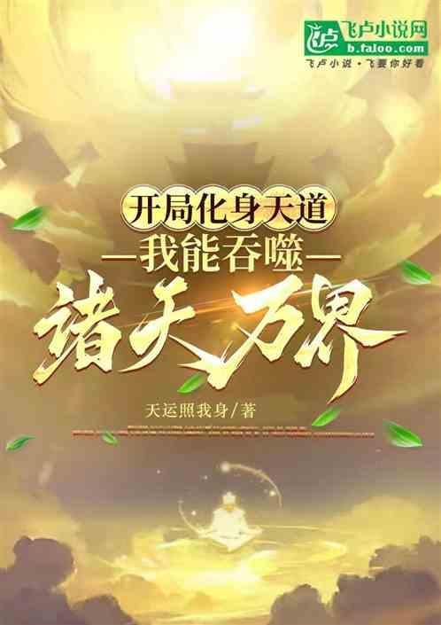 开局漫威吞噬天神