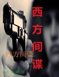 外国间谍搞笑电影