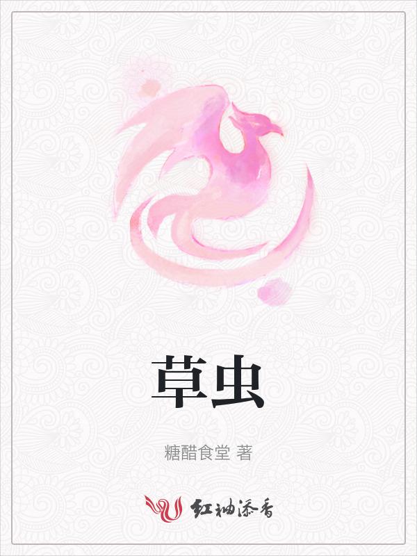 草虫的村子什么散在森林边缘的小丘上