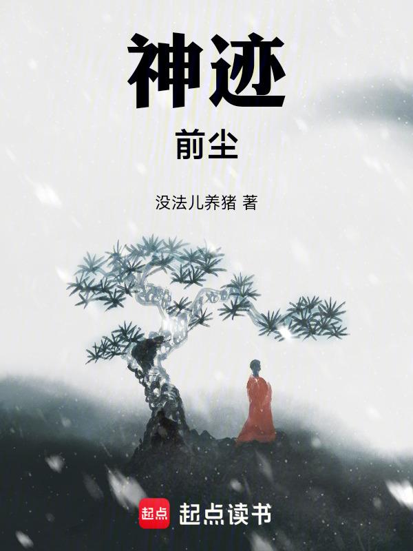 x神迹前置