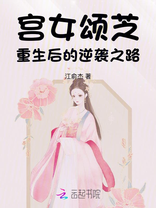 颂芝打宫女