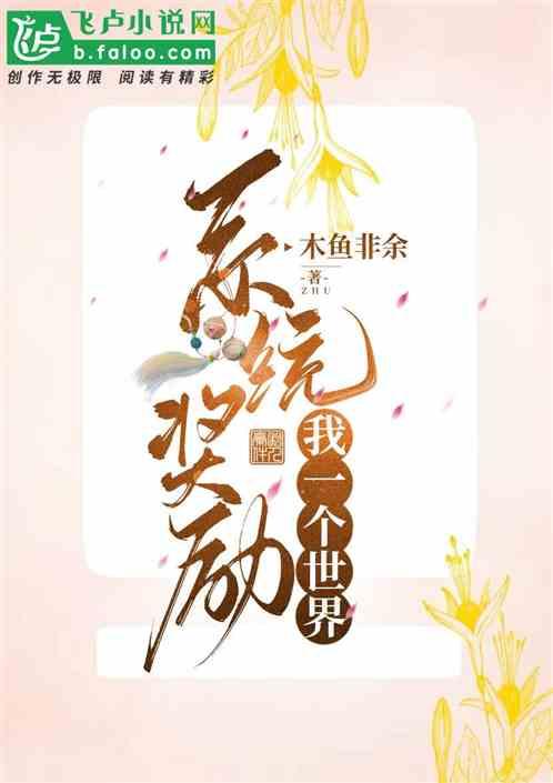 系统文开局奖励一个岛