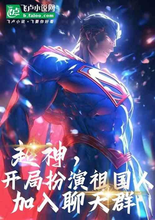 开局扮演祖龙