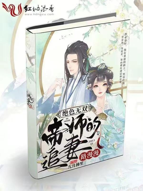 绝色帝师红颜全文免费
