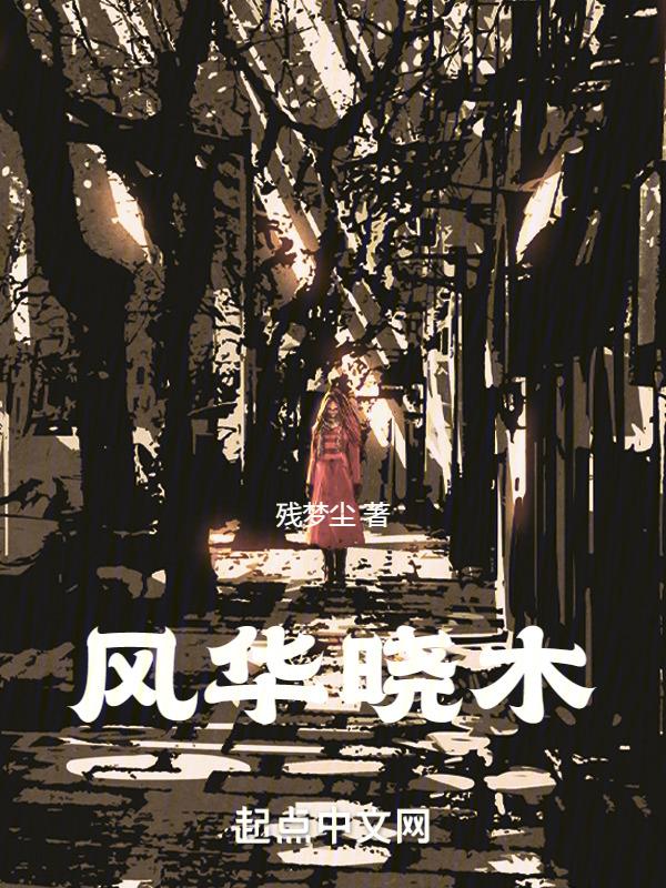 风华鉴晓云