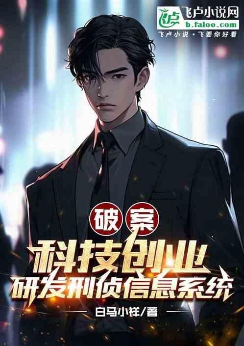 破案高科技