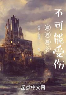痛苦魔女二
