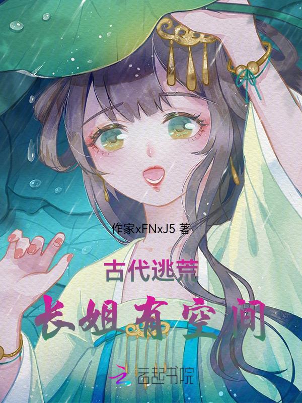 农门长姐有空间全文免费阅读