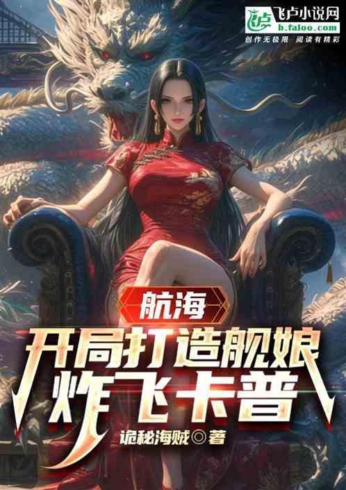 开局炸航母