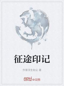 征途是什么