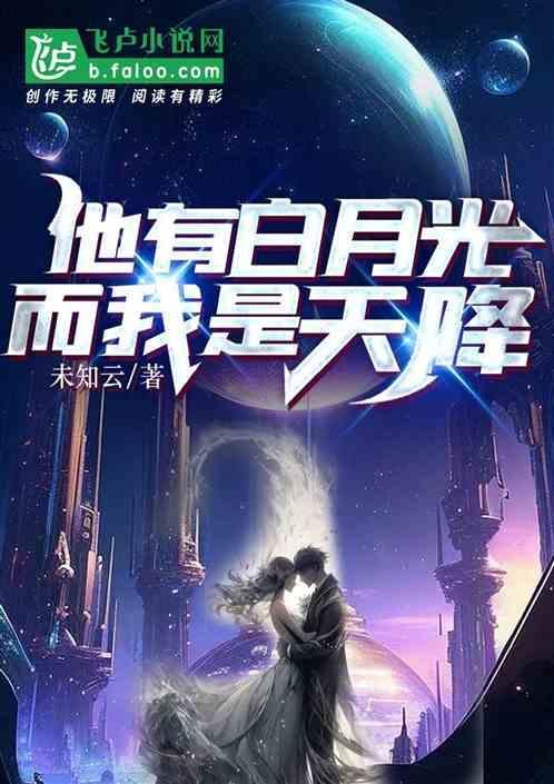 他心有白月光