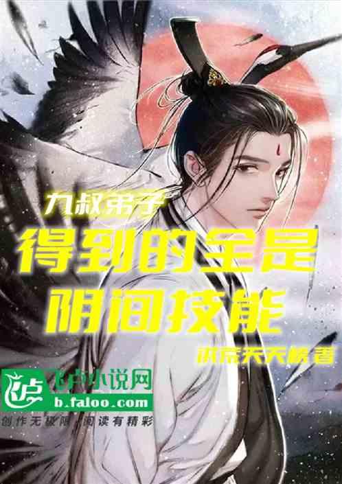 九叔的徒弟叫什么