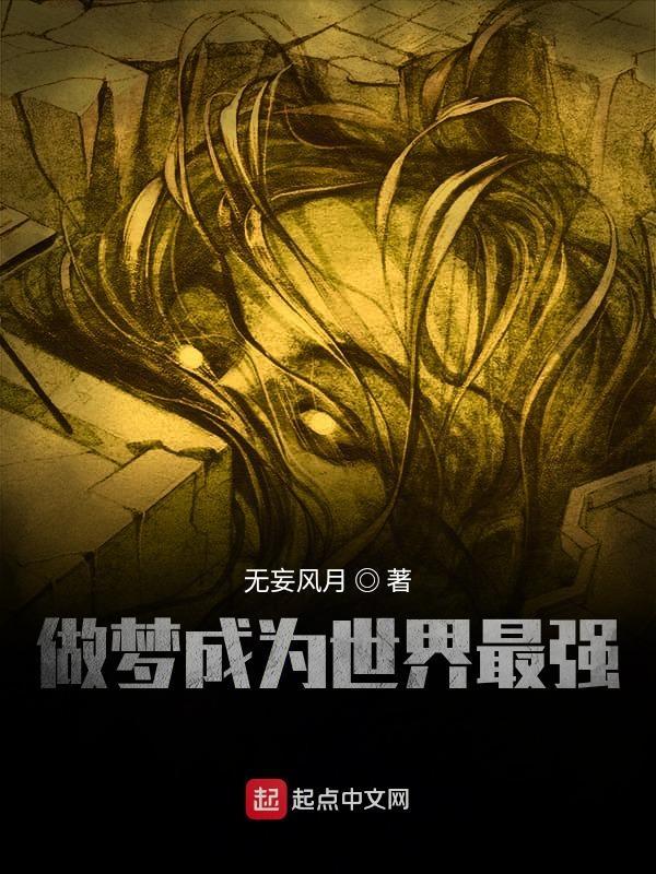梦见自己成为世界首富