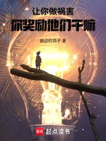 你做游戏奖励他们无防盗