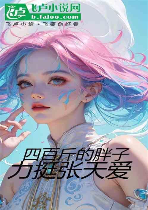 400斤胖子图片