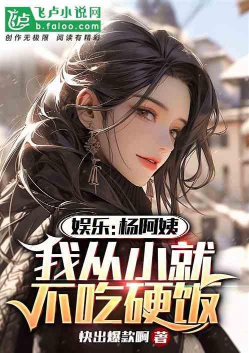 杨阿姨长啥样