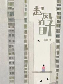 起风的日子吉他谱
