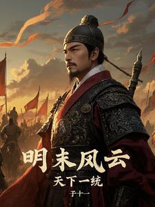 明末风云歌曲
