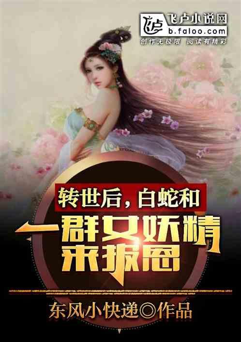白蛇变成美女