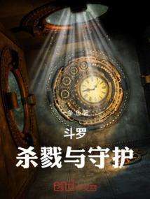 斗罗之杀戮之都