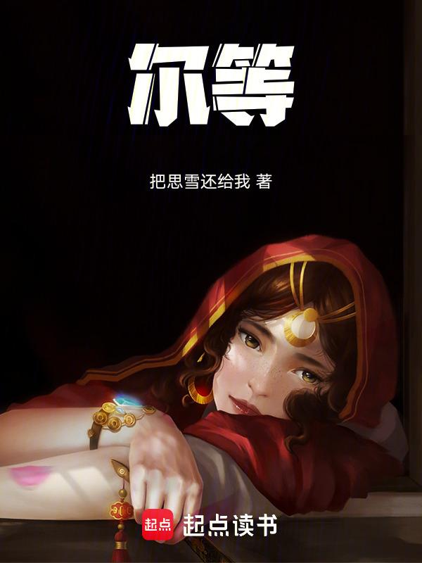 尔等之辈