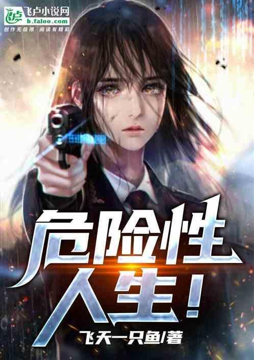 危险性性行
