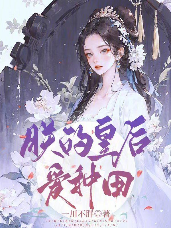 朕的皇后不爱朕