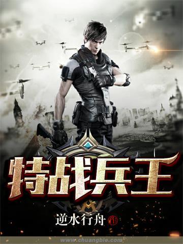 特战兵王青光楚辞