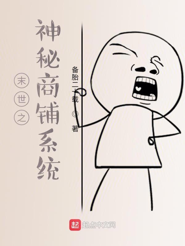 末世之最强商店