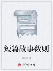 小故事的字数