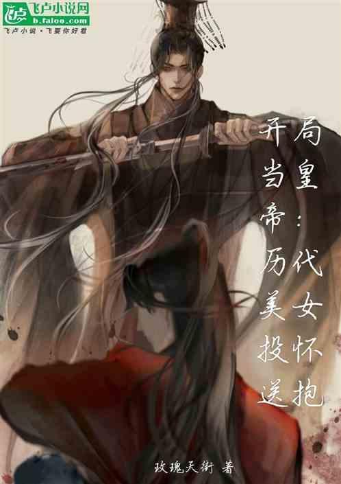 开局直接当皇后