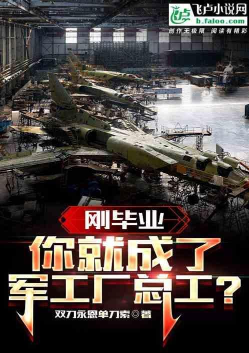 军工厂待遇和前景