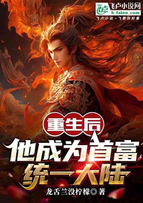 重生后他成了第一神豪