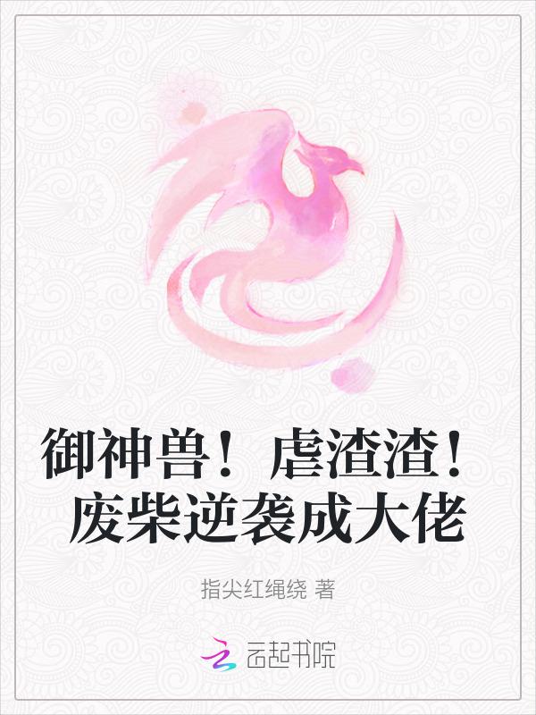 御兽神宠类